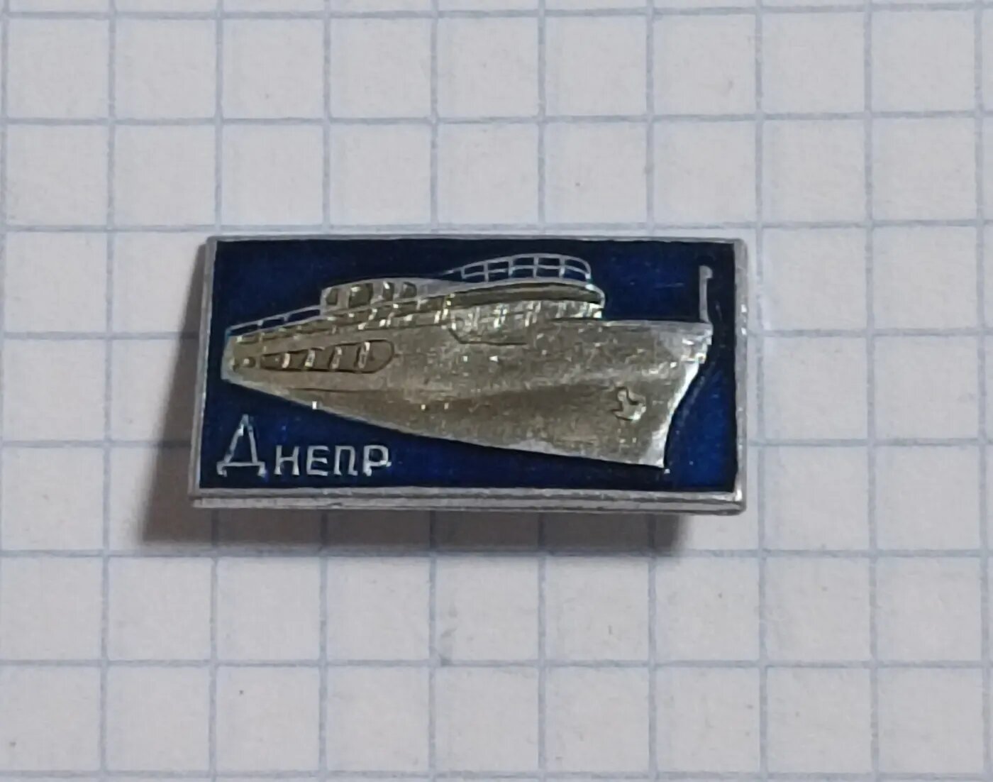 Коллекционный значок теплоход «Днепр»