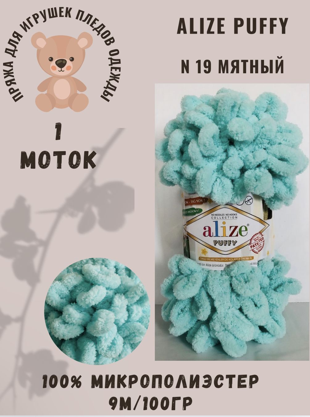 Пряжа с готовыми петельками Alize Puffy/Ализе Пуффи - бирюзовый N 19, 1шт, 100% Микрополиэстер, 9 м/100 гр. Пряжа для пледов, подушек, игрушек и одежды.