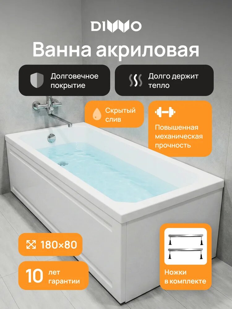 Акриловая ванна DIWO Элиста 180x80, на ножках, пристенная, белая, глянцевая, прямоугольная