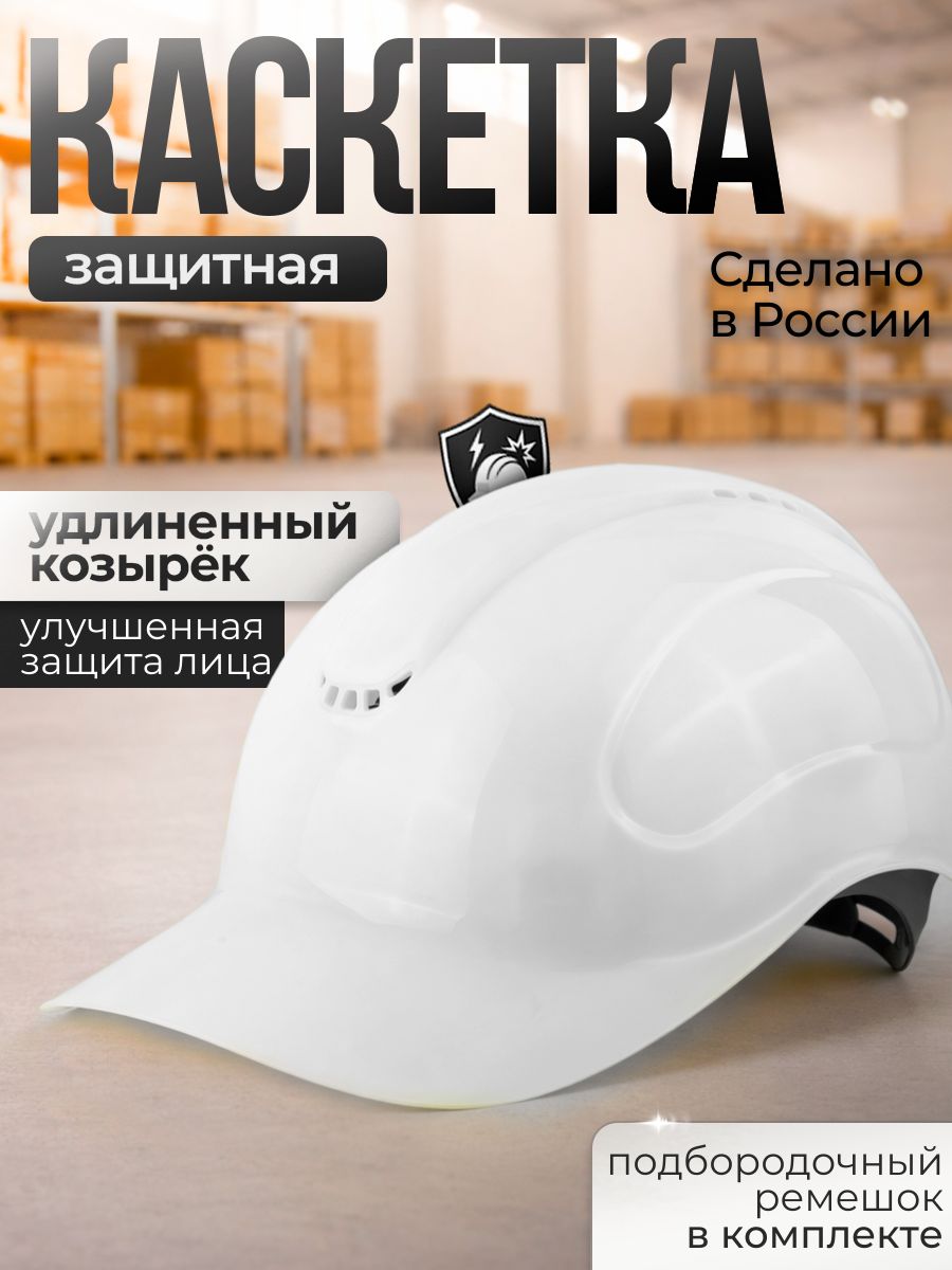 Каскетка РОСОМЗ Абсолют белая, с вентиляцией, арт. 98117