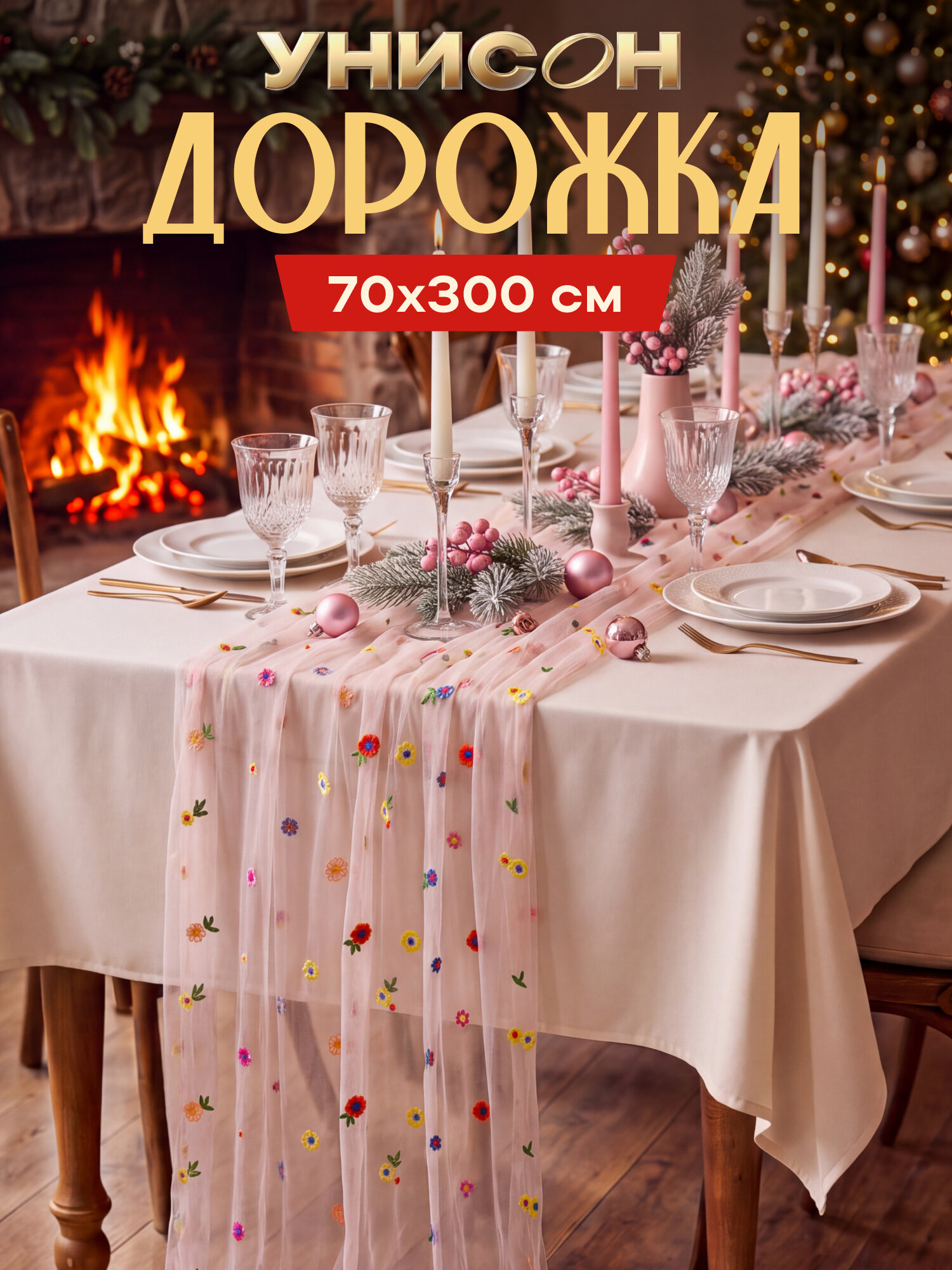 Скатерть-дорожка на стол 70х300 "Унисон" полиэстер, Цветы розовые
