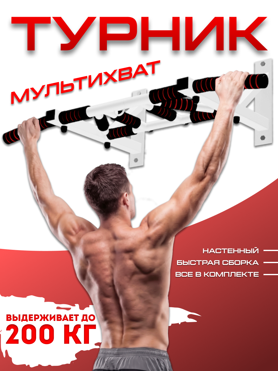 Турник настенный разборный "Мультихват" Sportlim , с 4-мя хватами (белый).