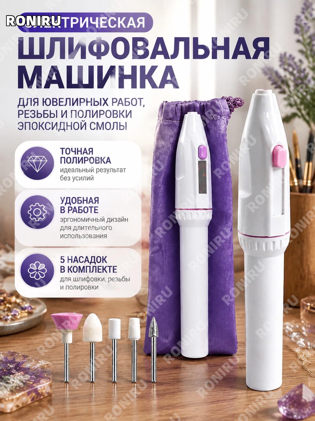 Электрическая шлифовальная машинка для ювелирных работ и полировки эпоксидной смолы многофункциональный инструмент