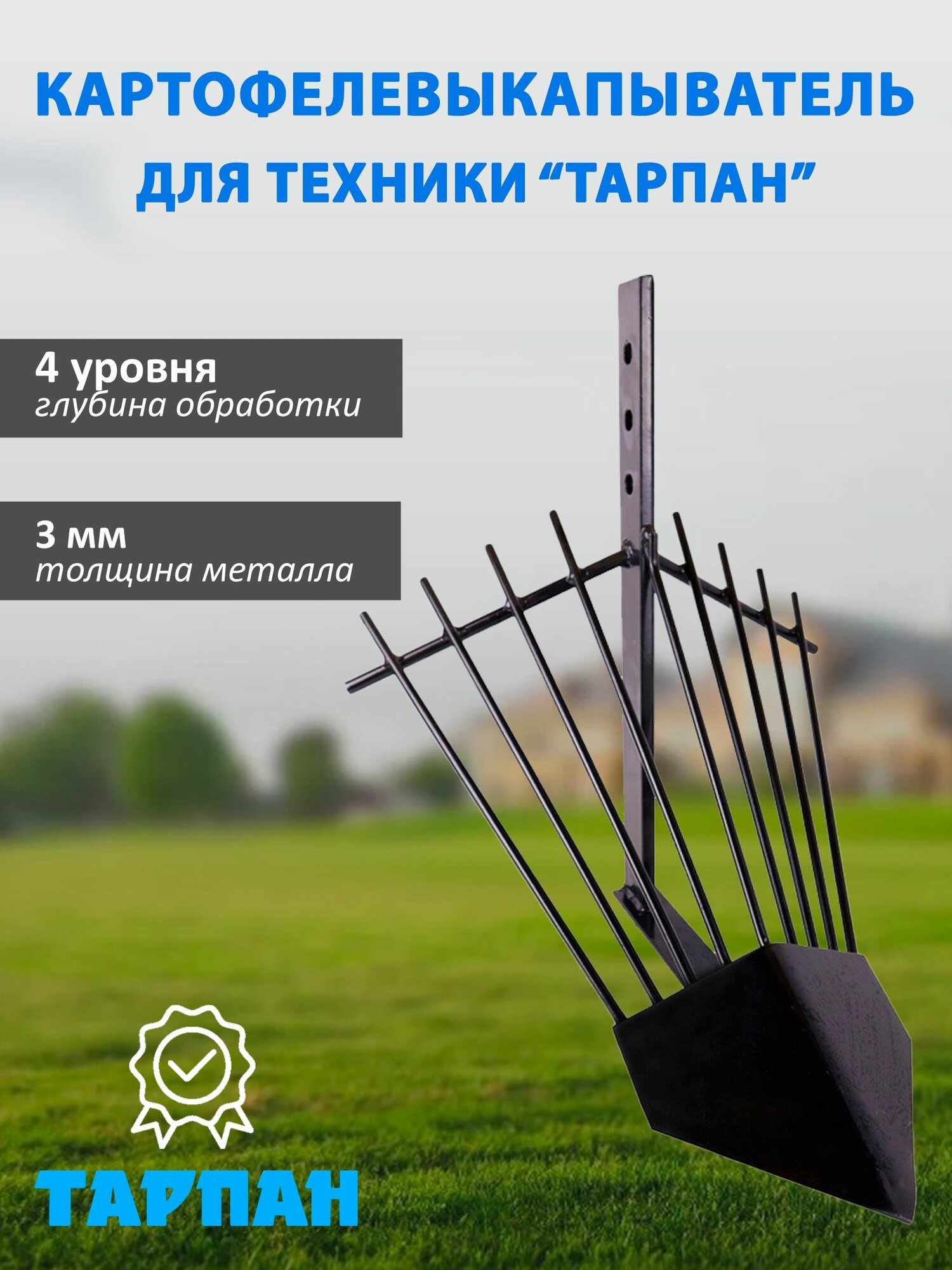 Картофелевыкапыватель для техники Тарпан, без сцепки