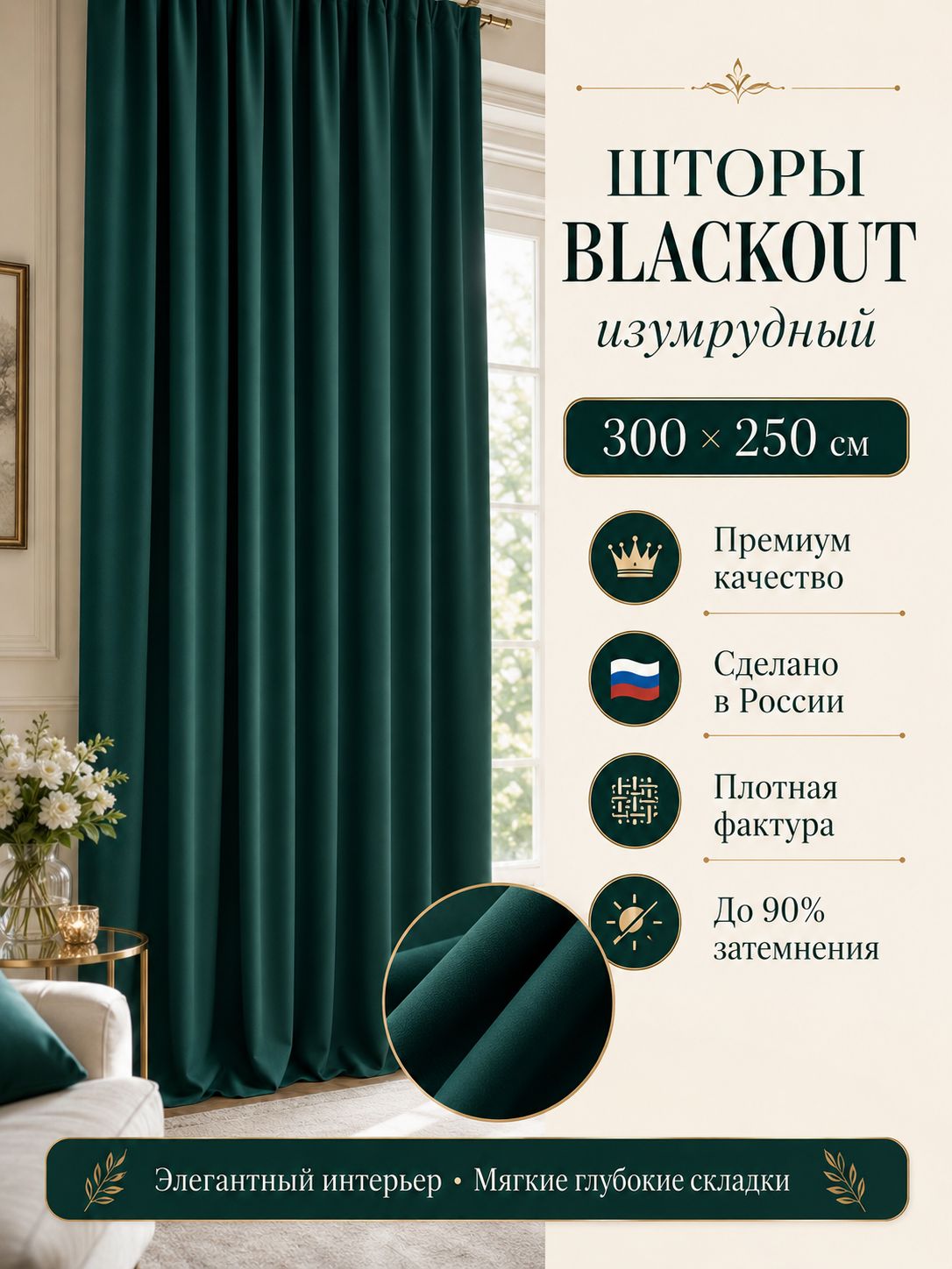 Комплект штор‑блэкаут 300х250 см, для гостиной и спальни, зеленый