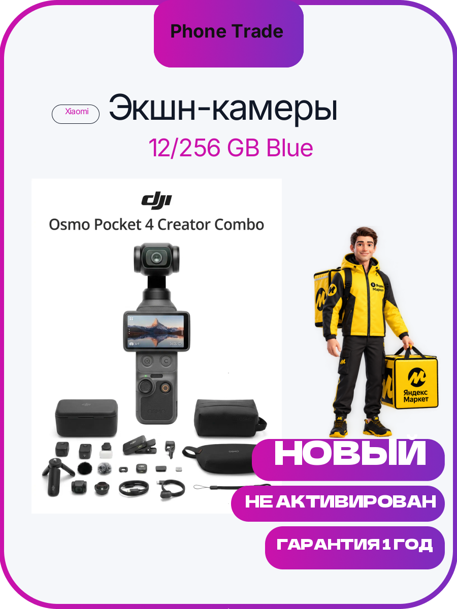 Экшн-камера DJI Osmo Pocket 4 Standart Combo Black (черная)