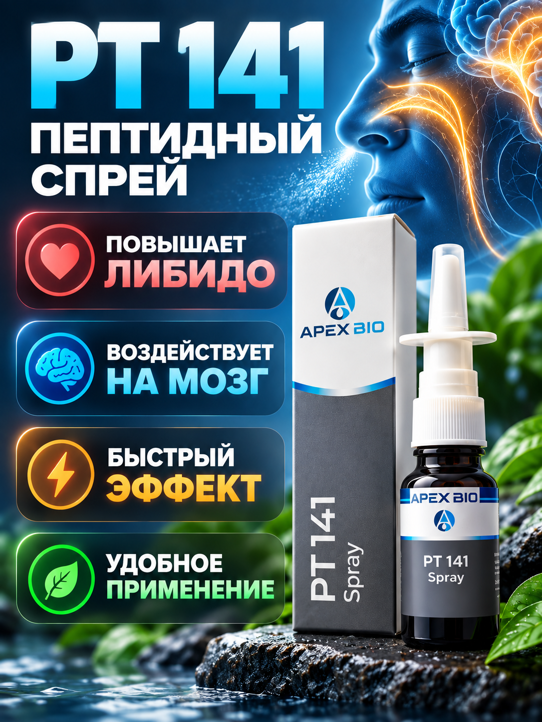 ПТ-141 Апекс био 20мг спрей