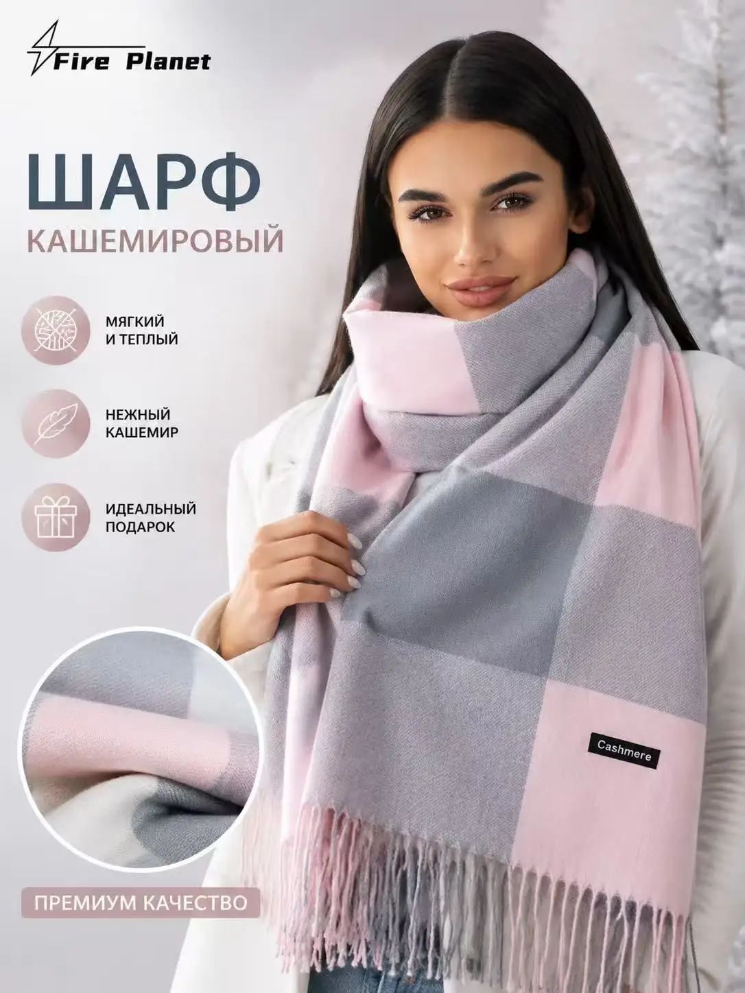 Шарф-твилли
