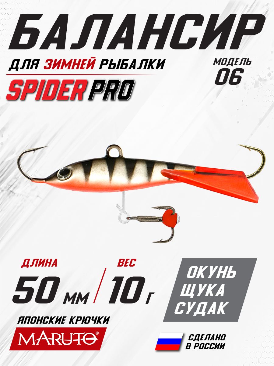 Балансир для зимней рыбалки Spider Pro 06 10 гр. 50 мм 31