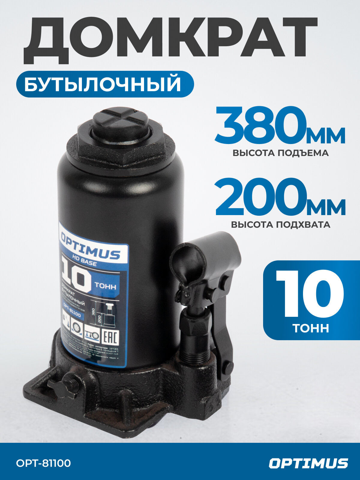 Домкрат бутылочный гидравлический 10 т, 200-380 мм Optimus OPT-81100