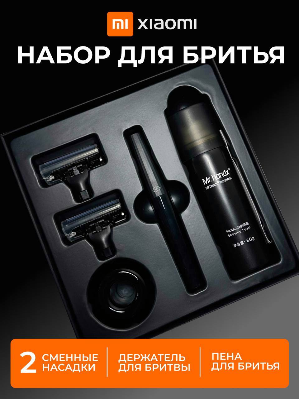 Xiaomi набор для бритья Mijia Lemon Razor H303-5, черный