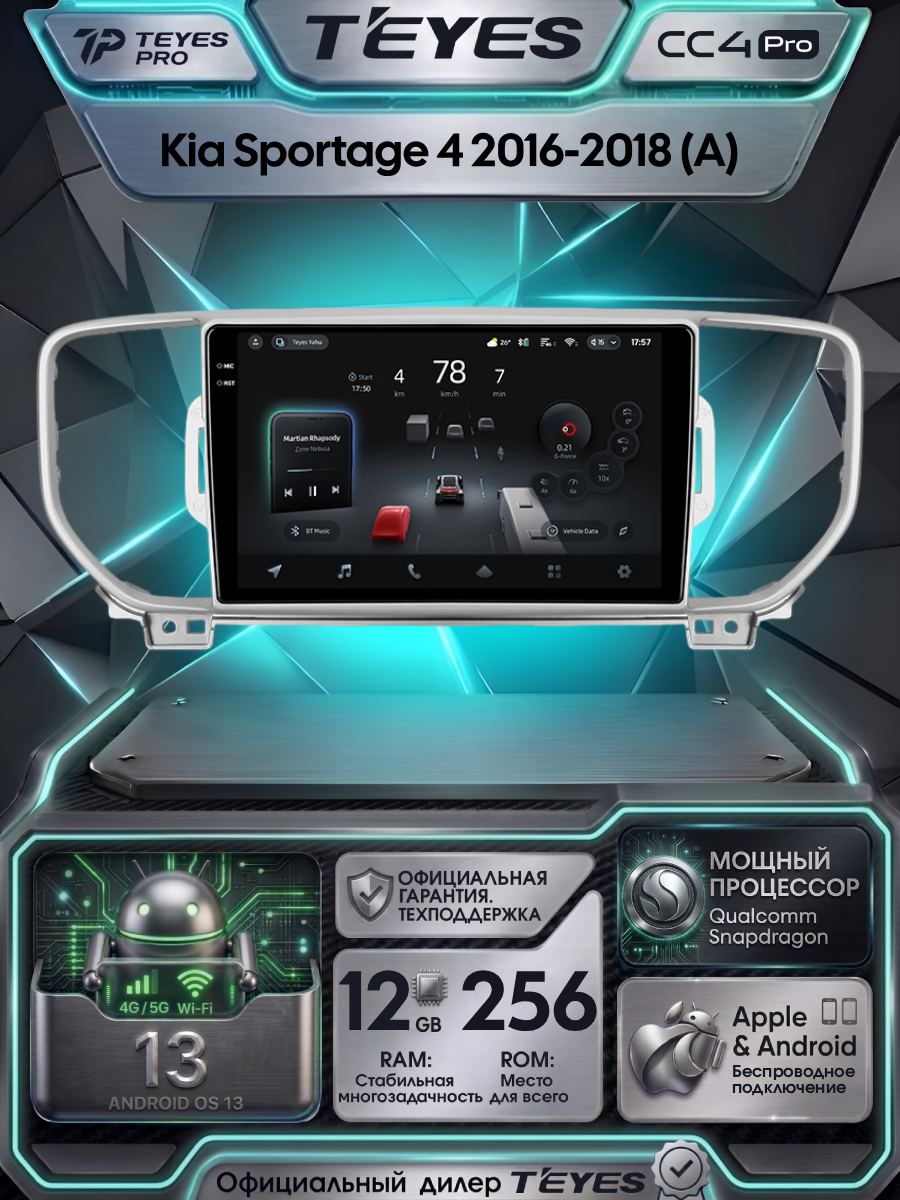 Магнитола Teyes CC4 Pro 12/256GB для Kia Sportage 4 QL 2016-2018 (Комплектация А), штатная магнитола, 8-ми ядерный про