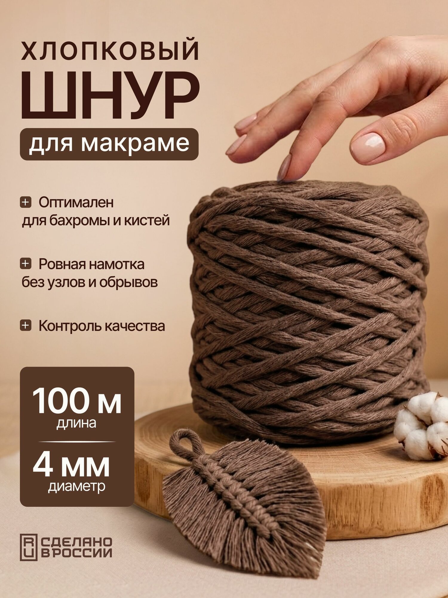 Шнур для макраме, нитки хлопковые 4 мм, шпагат для вязания круглый