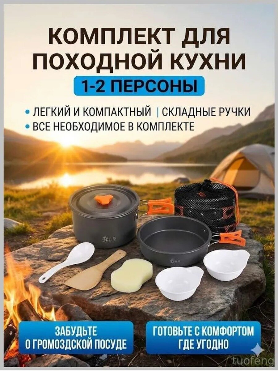 Набор для готовки на природе: газовая горелка, походная посуда, чайник и кастрюли из алюминиевого сплава