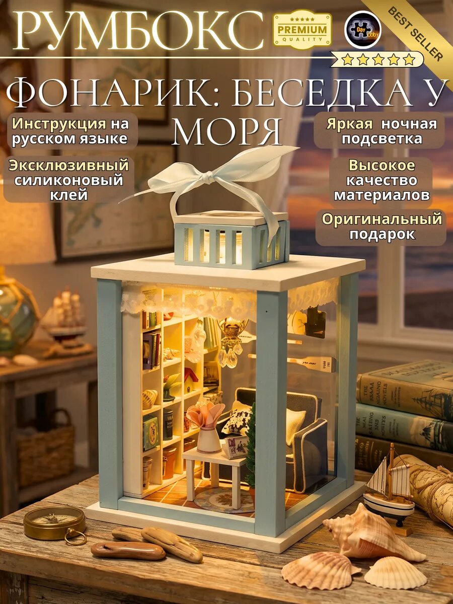 Румбокс M023 Фонарик "Беседка у моря"
