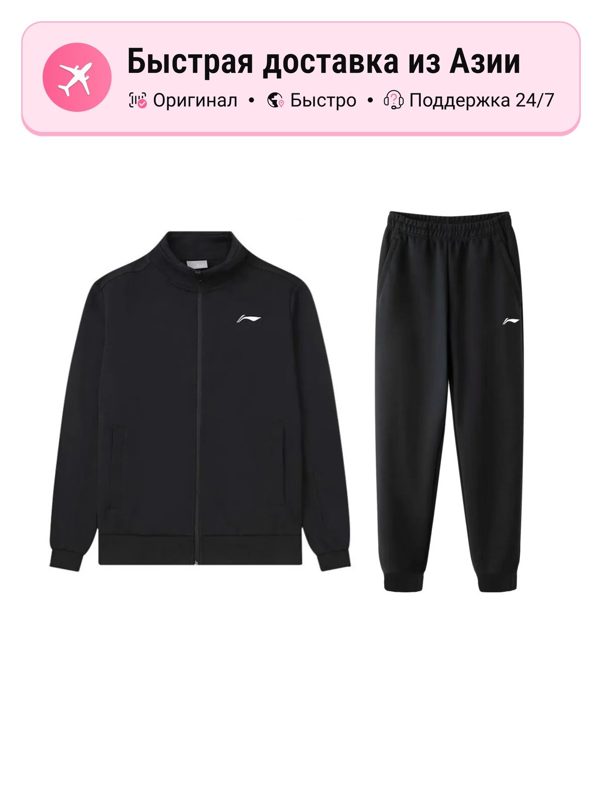 Костюм спортивный LI-NING Clothing Set