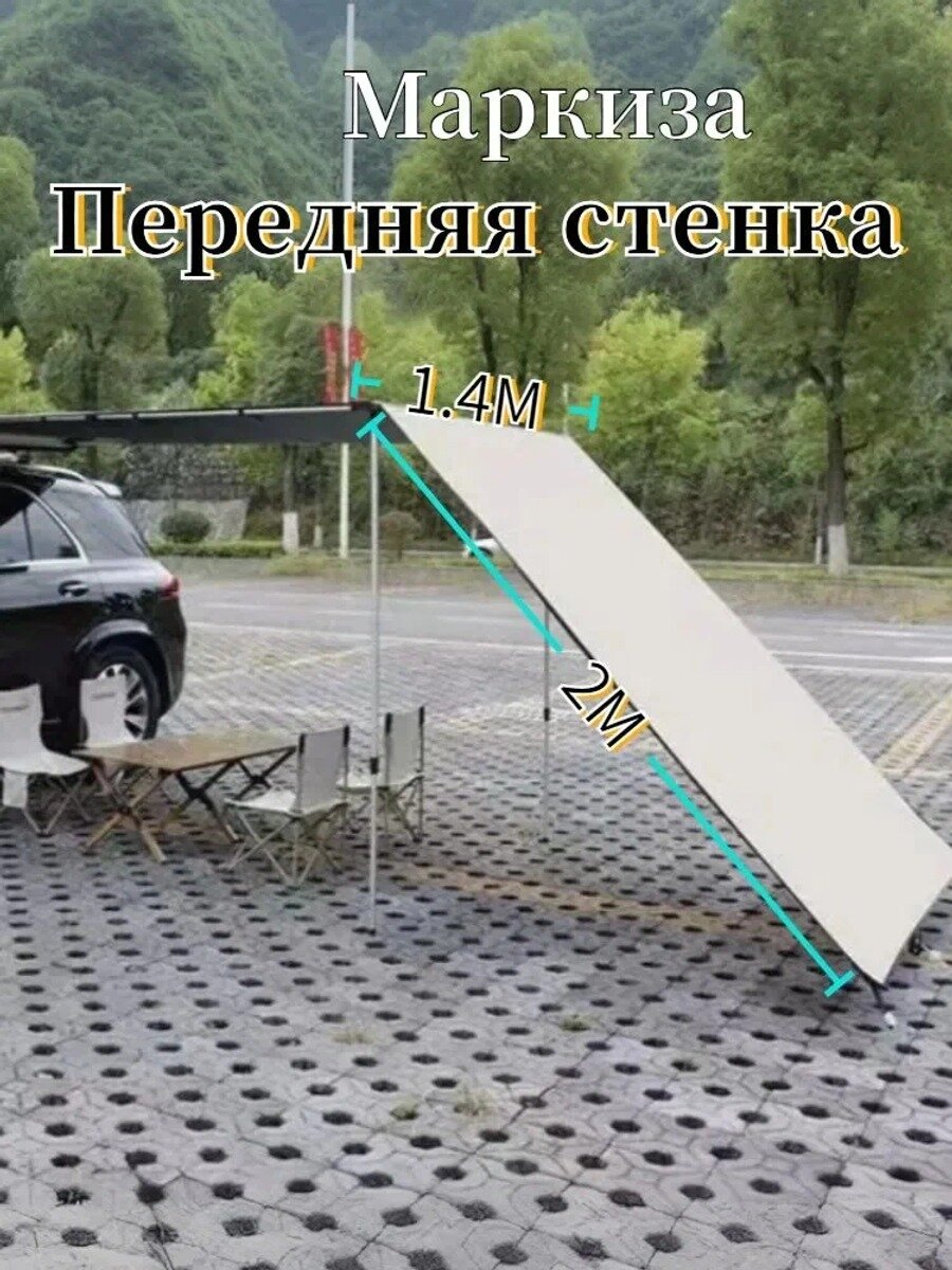 Передняя стенка маркизы * из винила, плотность 300 г/м², водостойкость 3000–6000