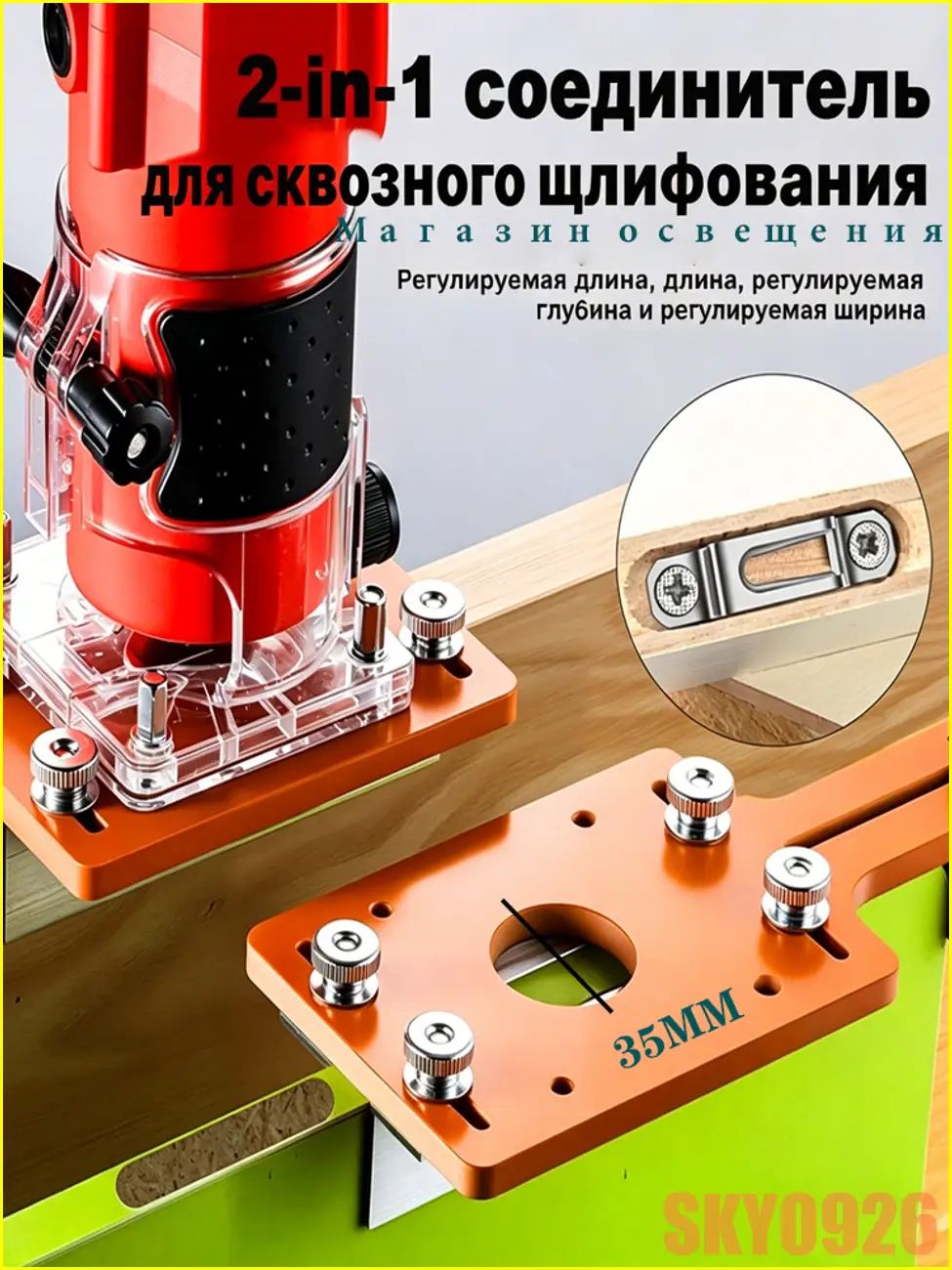 35mm Пазовая доска, Насадка на фрезер для пазов, Основание для фрезерования кромок Основание триммера