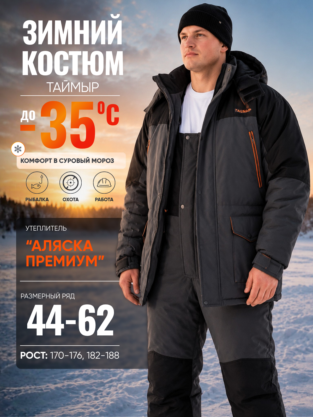 Костюм зимний мужской для рыбалки и охоты Таймыр GREY