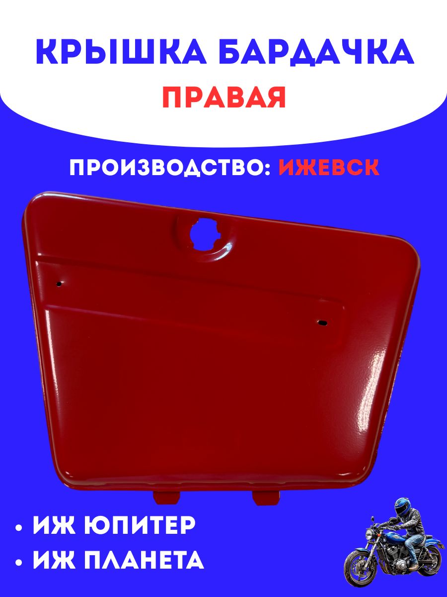 Крышка бардачка правая Иж Планета/Иж Юпитер