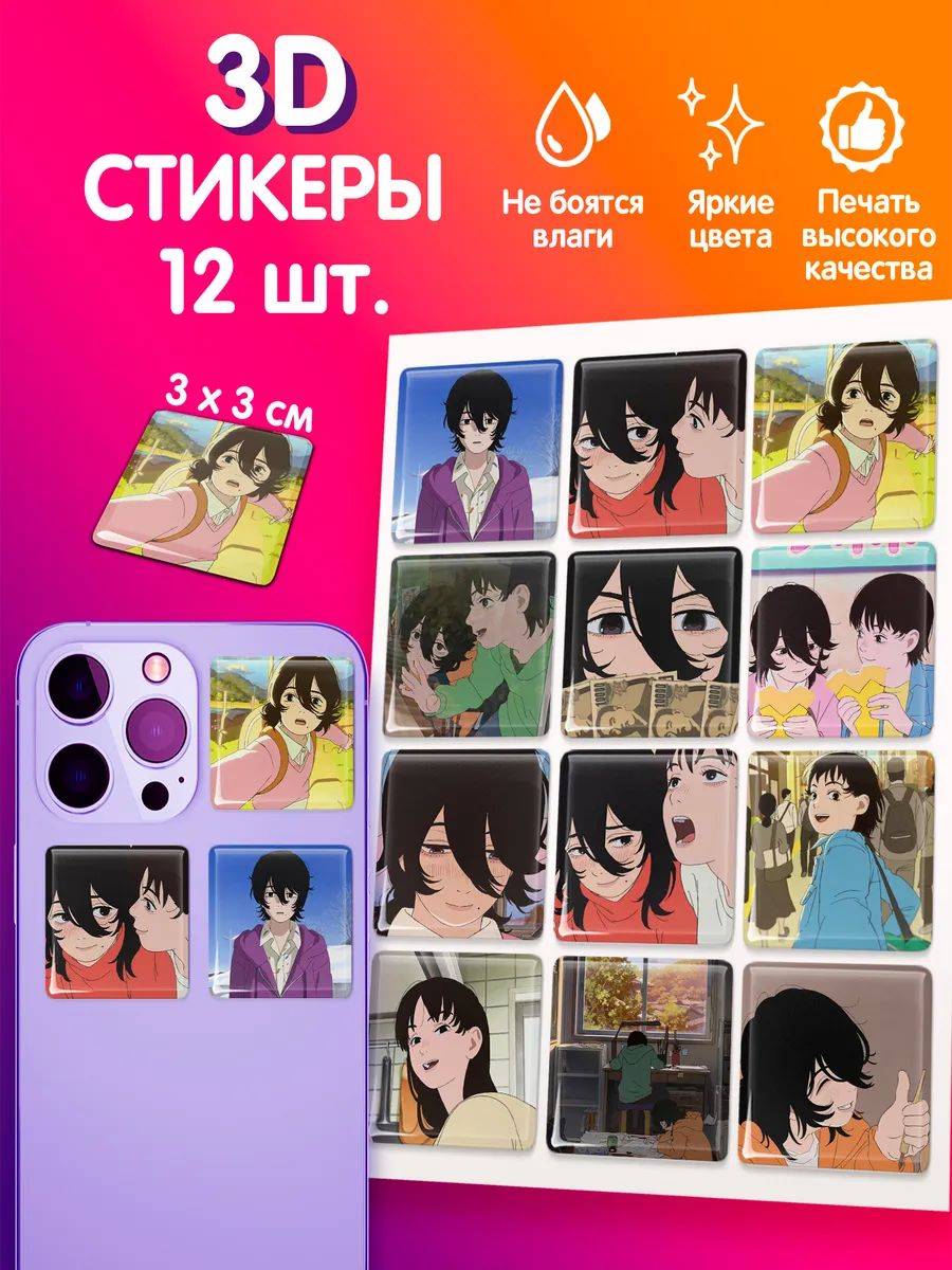 3D наклейки Оглянись