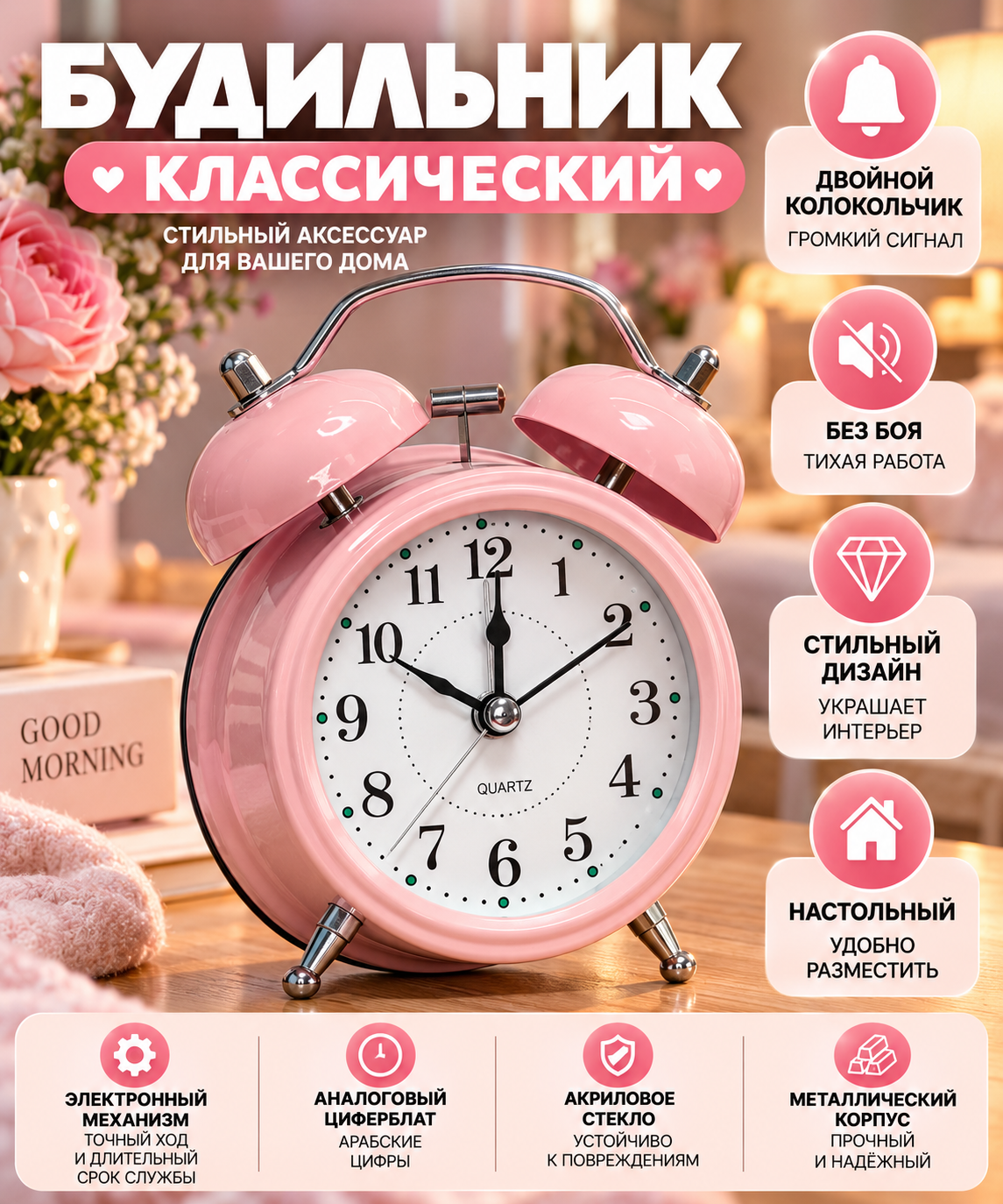 Будильник с двойным колокольчиком, на батарейках