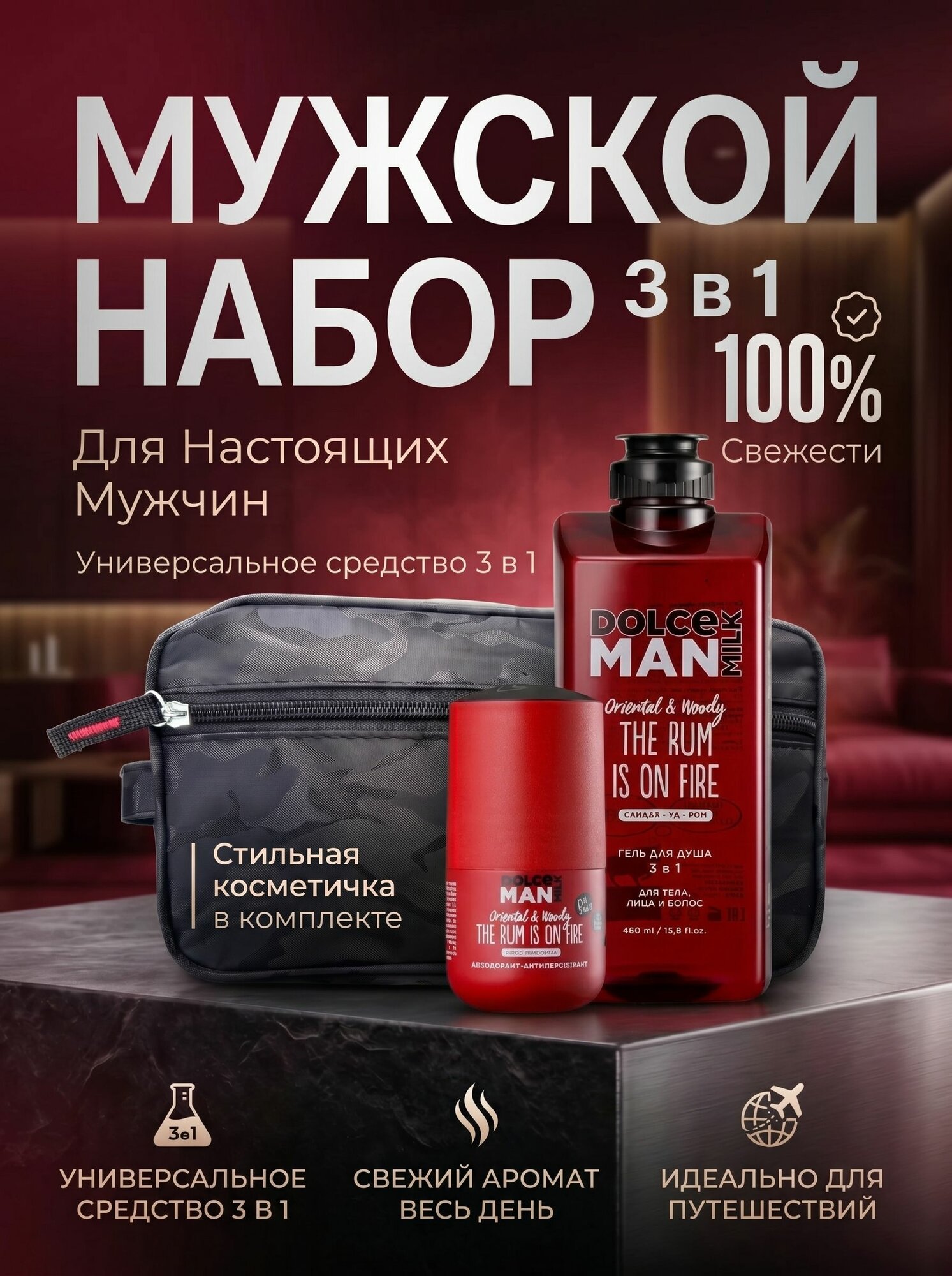 DOLCE MILK Набор средств для гигиены 460 мл