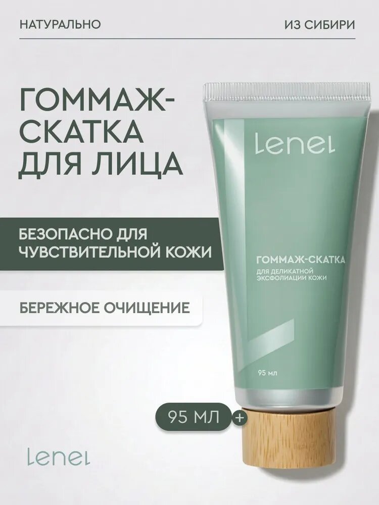 LeNel': sdelanovsibiri Гоммаж-скатка для лица