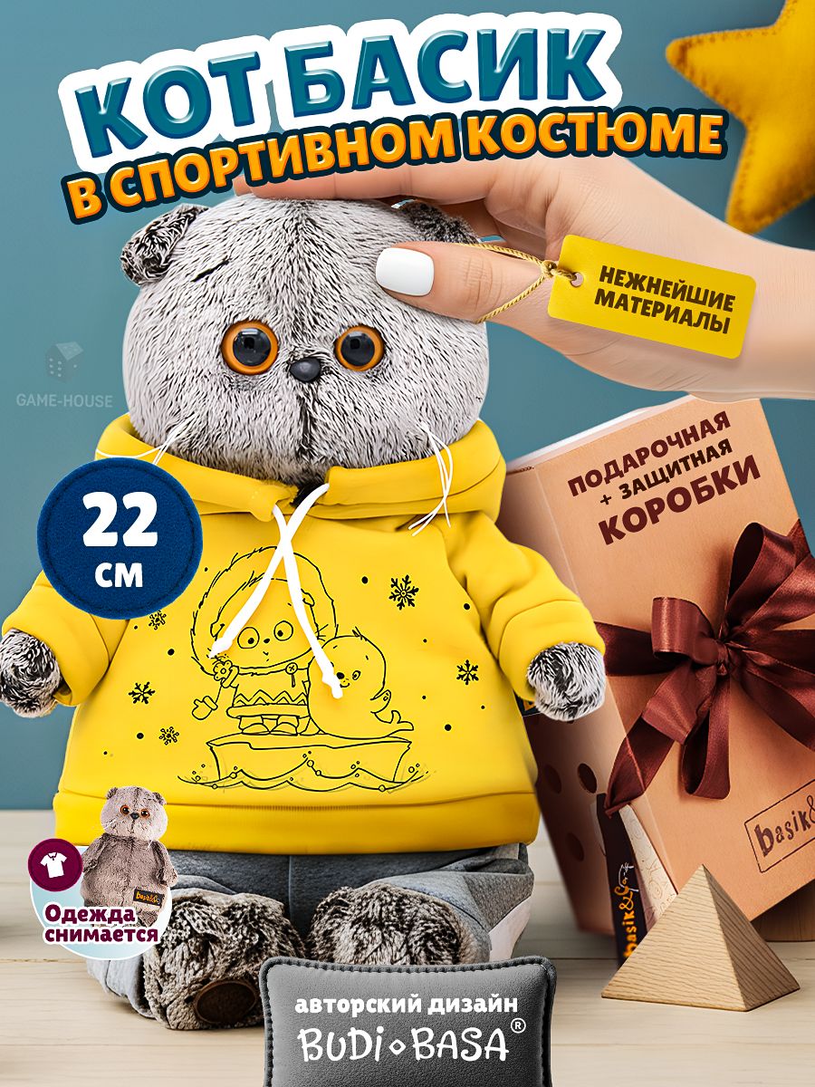 КОТ басик в спортивном костюме 22 см / Мягкая игрушка BUDI BASA / Подарок девочке и мальчику