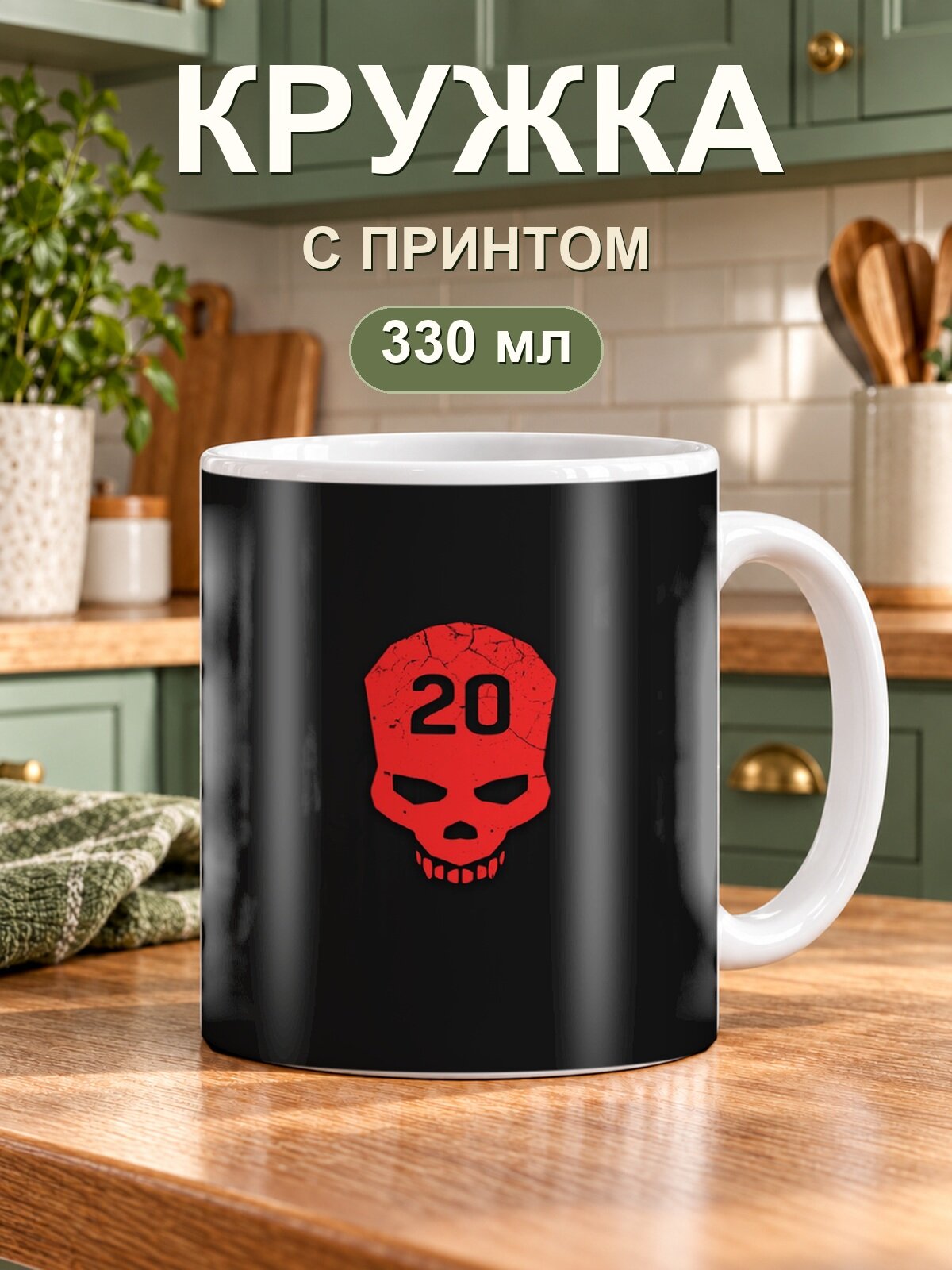 Керамическая кружка MoodRoom для чая и кофе, 330 мл с принтом «Dying Light Skull Minimalism»