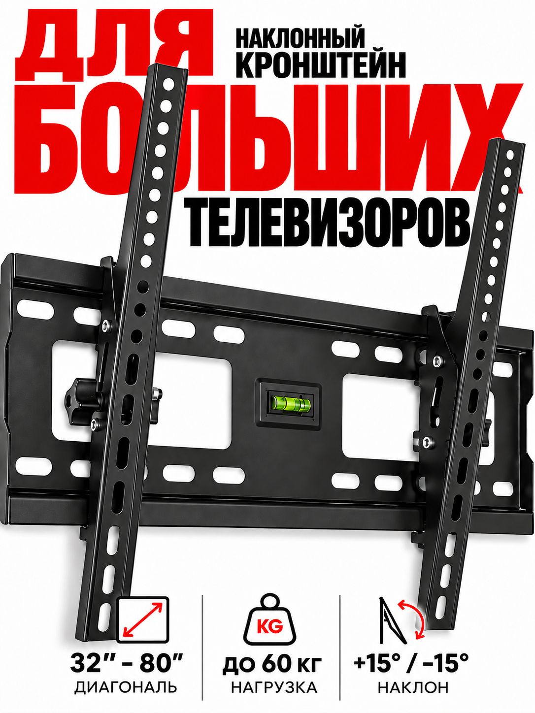 Кронштейн для телевизора 32-80 дюймов настенный наклонный, крепление для ТВ на стену до 60 кг, для 43 50 55 65 75 дюймов, тонкий 5,5 см