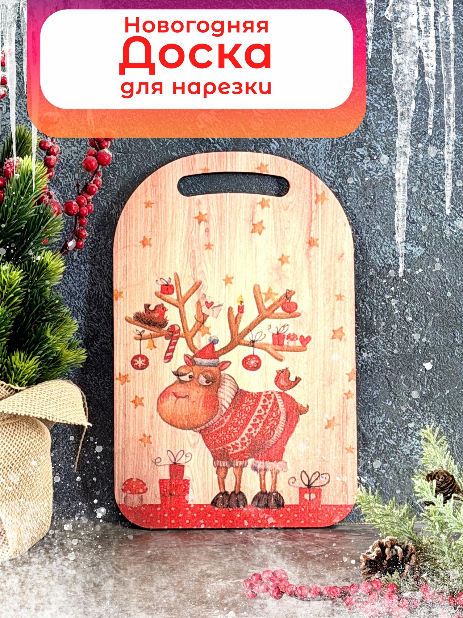Разделочная доска декоративная, интерьерное панно из дерева для кухни. (ДСЛ-13.8НГ)