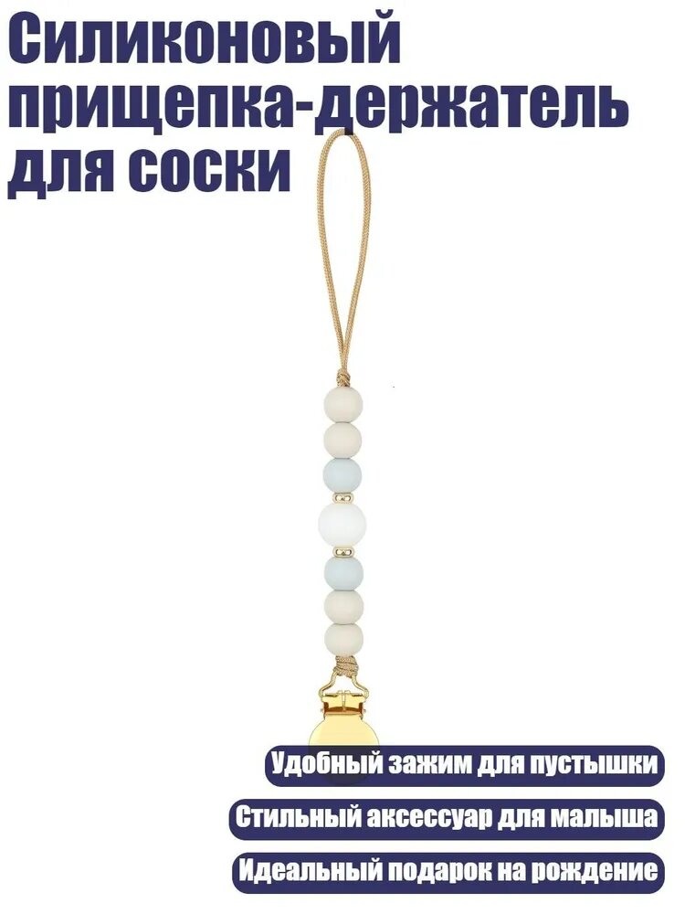Силиконовый прищепка-держатель для соски, 4248