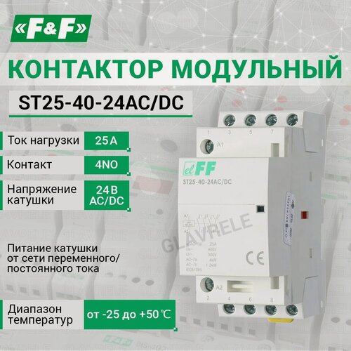 Изображение товара Контактор модульный ST25-40-24AC/DC, Евроавтоматика F&F