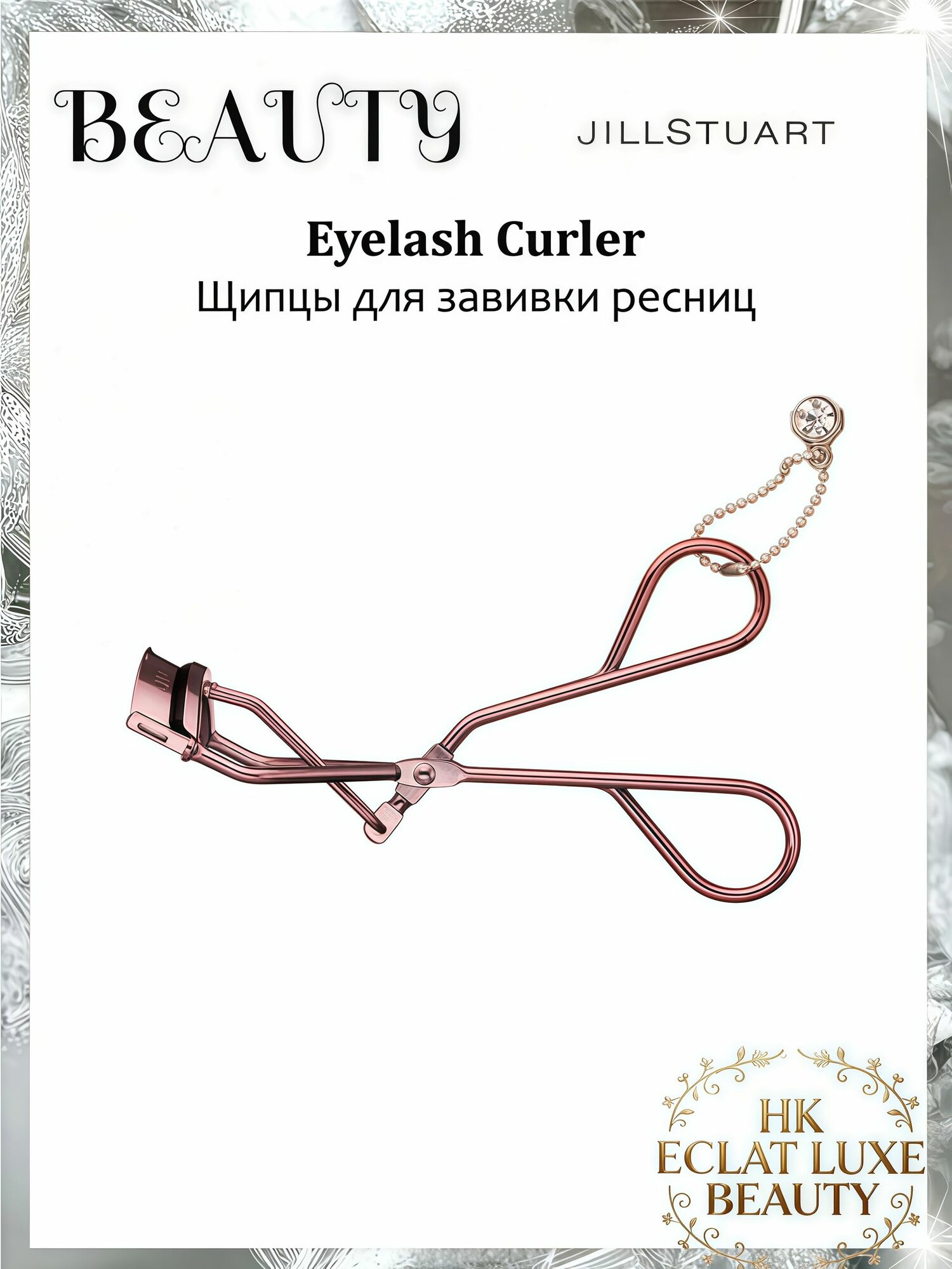 Керлер для ресниц Jill Stuart Eyelash Curler, Артикул: 5898735741