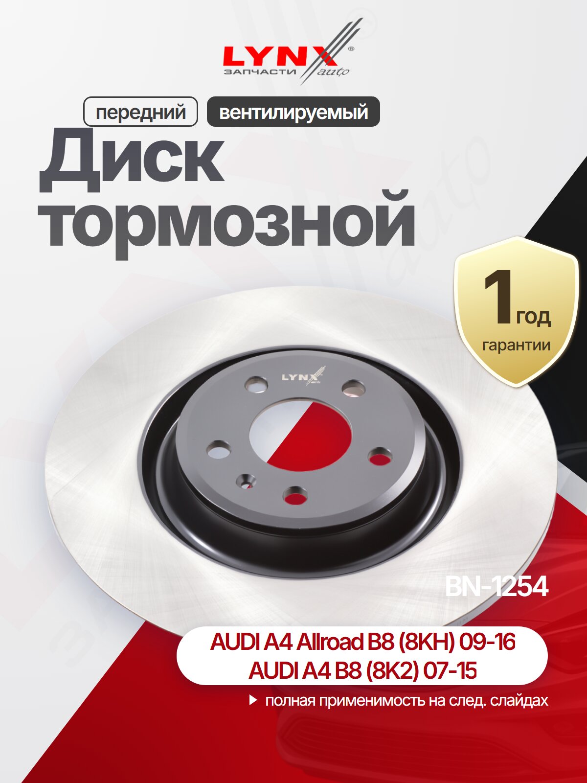 Диск тормозной передний вентилируемый для AUDI