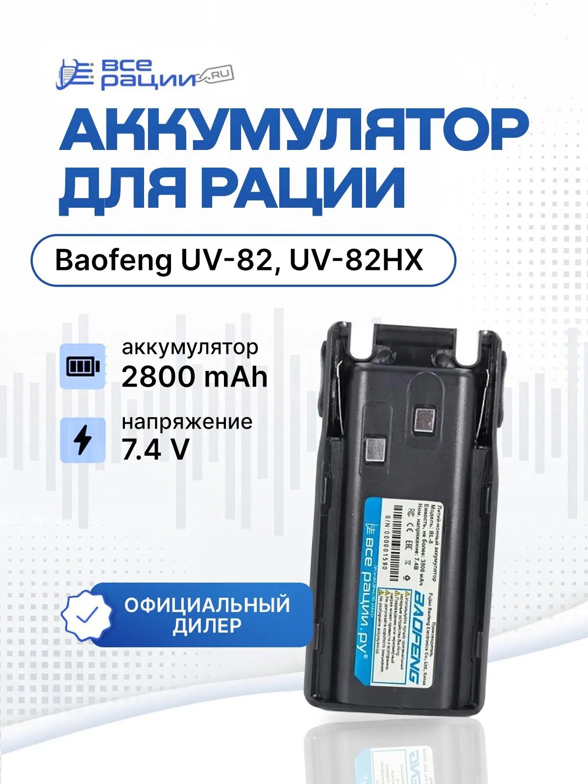 Аккумулятор для рации Baofeng UV-82 2800 мАч Черный