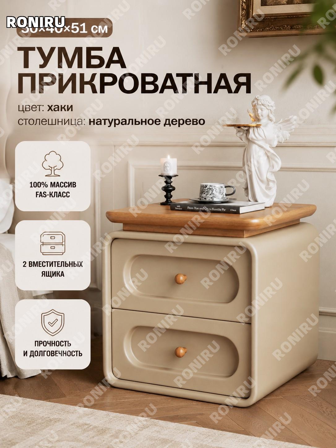 Тумбочка прикроватная из массива дерева 50×40×51 см, столешница цвета натурального дерева, хаки, FAS 100% в спальню