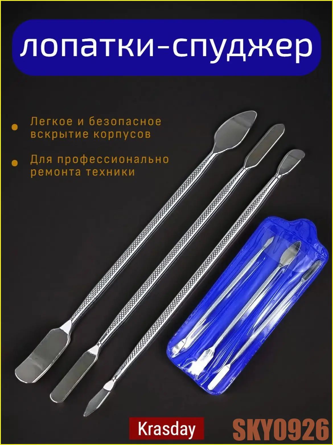 Лопатка для вскрытия корпусов техники, ремонта телефонов, набор из 3 штук