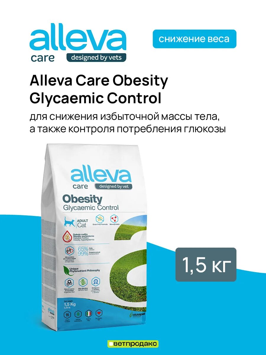 Сухой корм для кошек Care Obesity 1,5 кг Срок по 23.10.2026