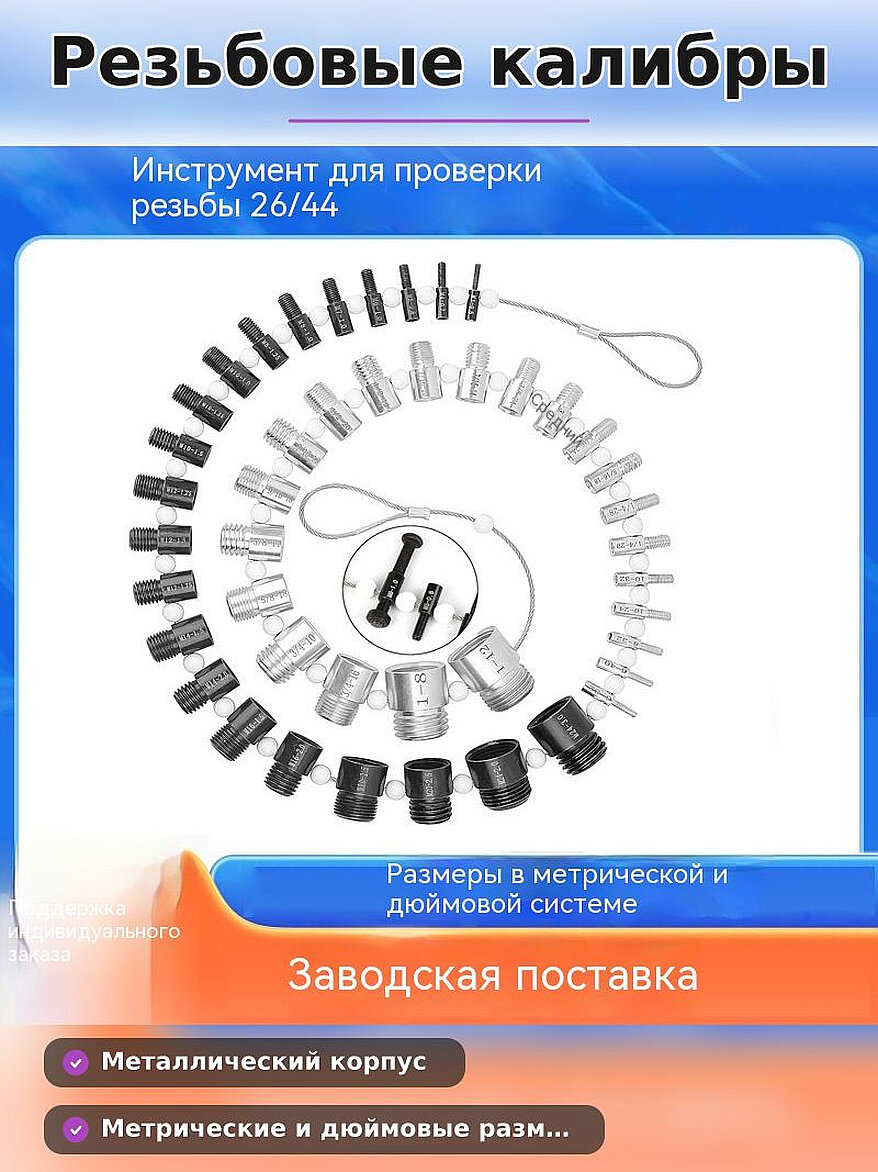 Резьбовой набор калибров 44 шт, мм и дюймы, высокоточный профессиональный комплект для мастерской