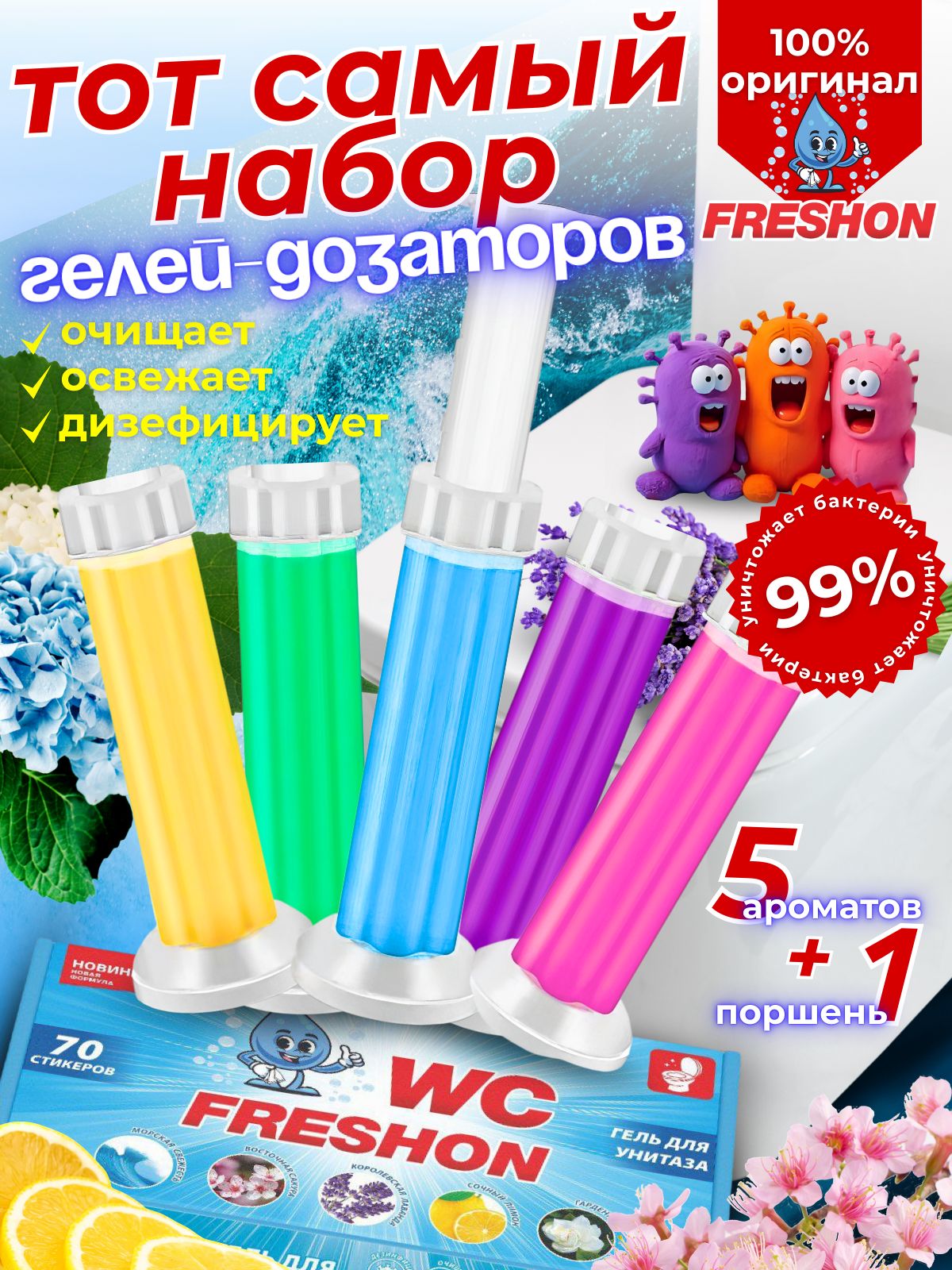 Гель для унитаза в шприце, стикеры, таблетки, очиститель