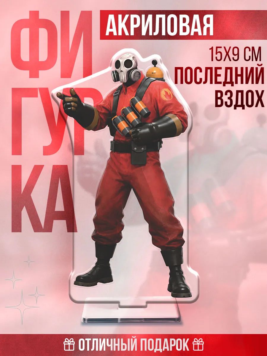 Акриловая фигурка на стол тим фортресс 2 Последний вздох