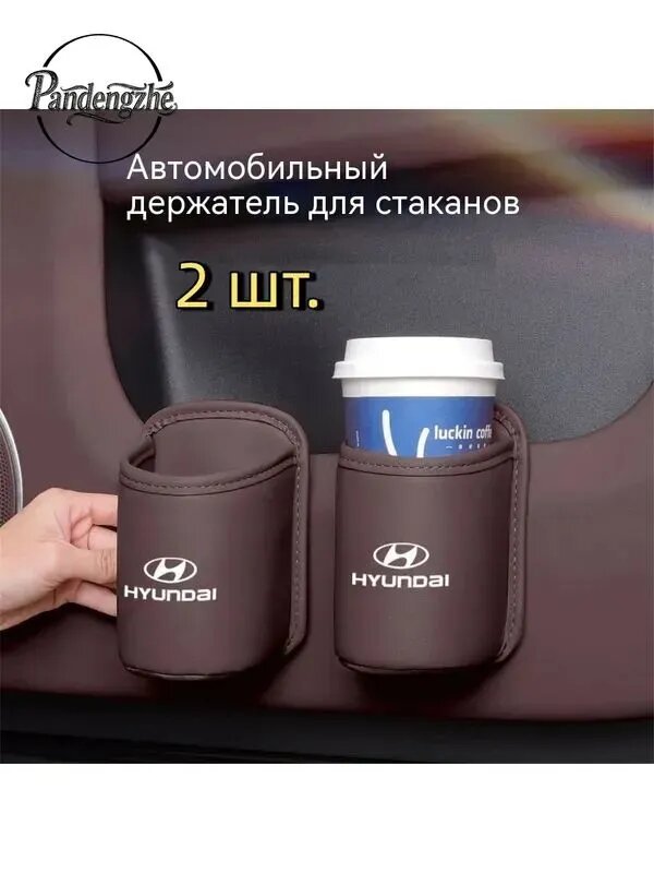 Подстаканник для двери автомобиля Hyundai ix35 Sonata Tucson Elantra Festa Shengda