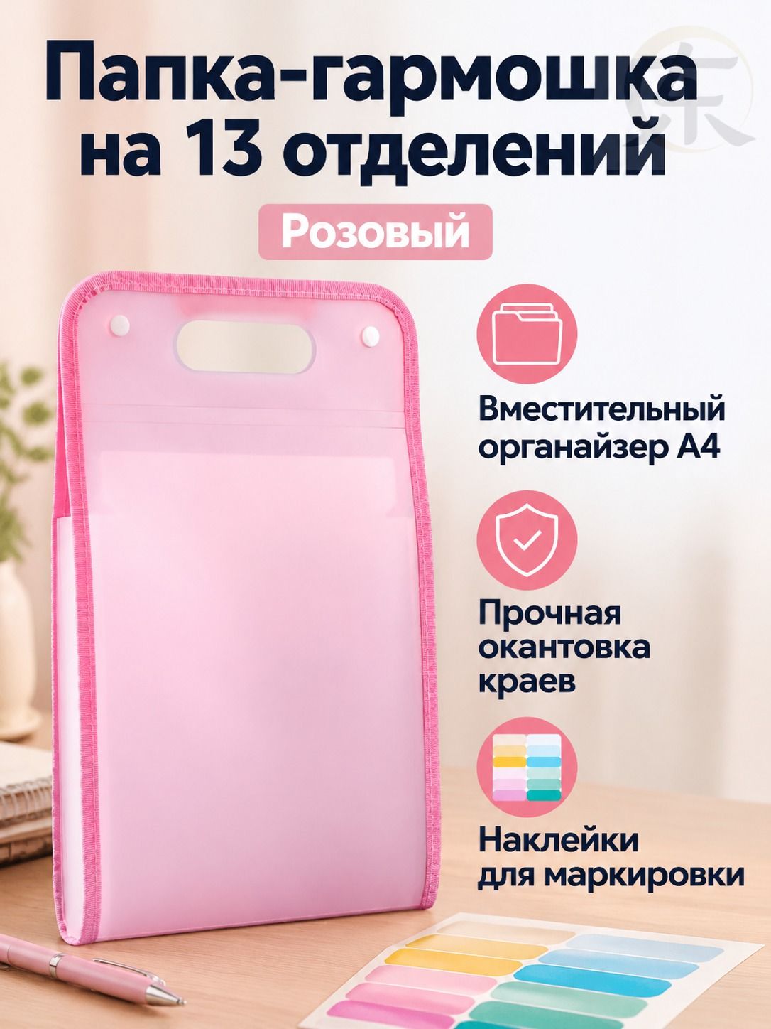Папка-гармошка A4 13 отделений с ручкой и застёжкой, розовая, полупрозрачная, для документов и тетрадей