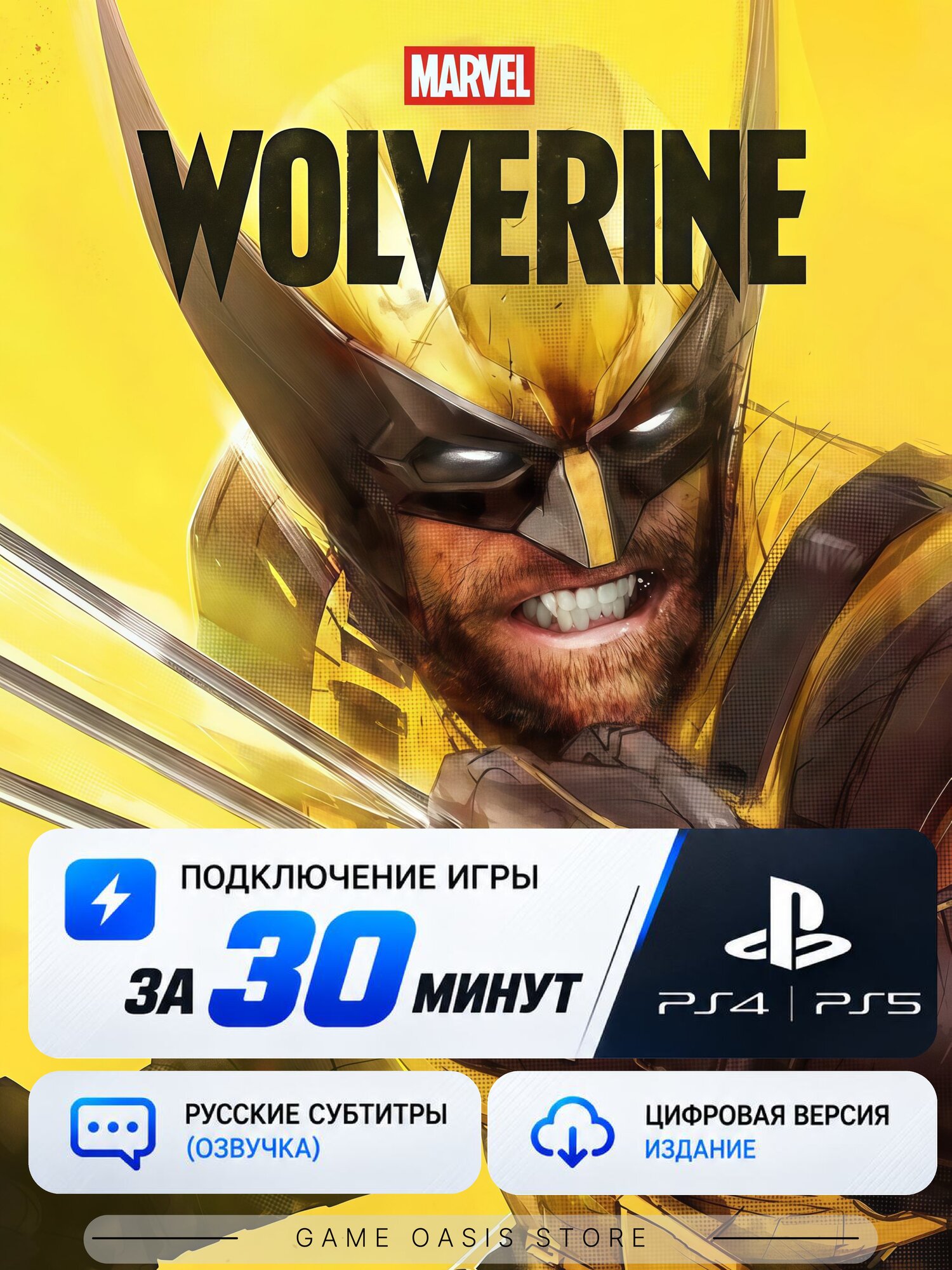 Marvel's Wolverine Росомаха для PS5, Цифровая версия, Русская озвучка