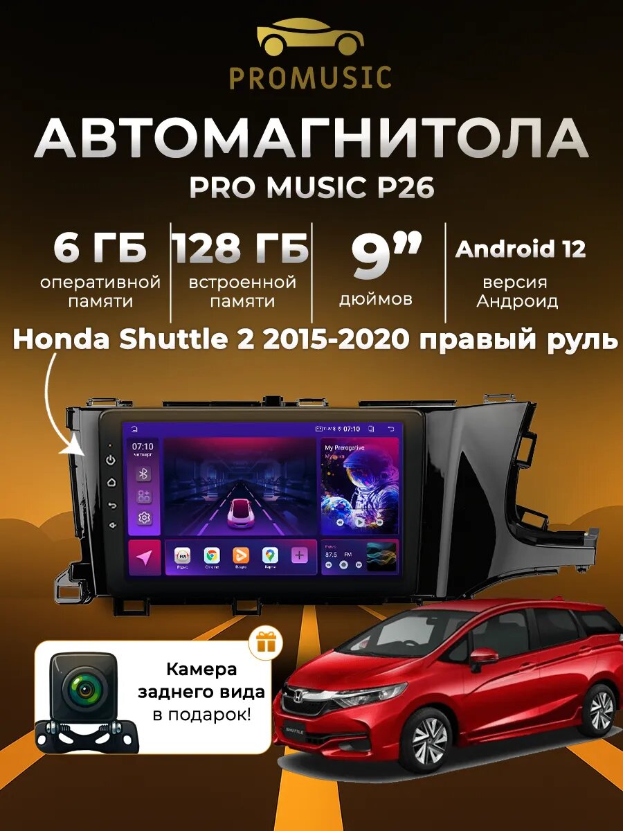 Магнитола P26 для Honda Shuttle 2 2015-2020 6/128