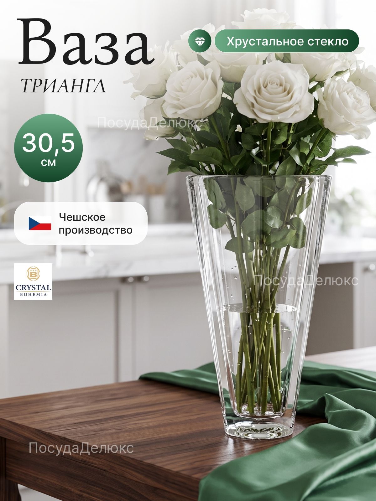 Ваза для цветов 30,5cм "Триангл"