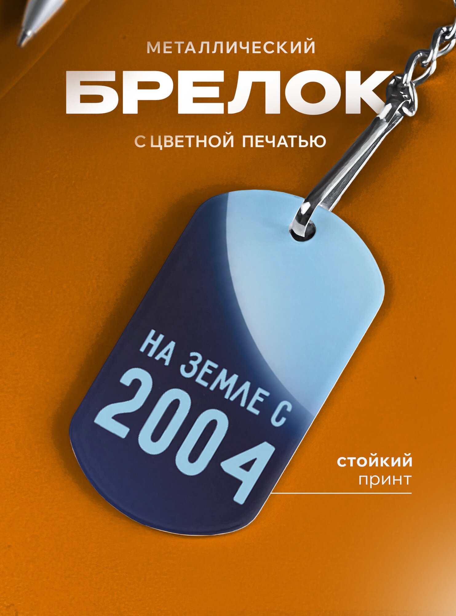 Бирка для ключей