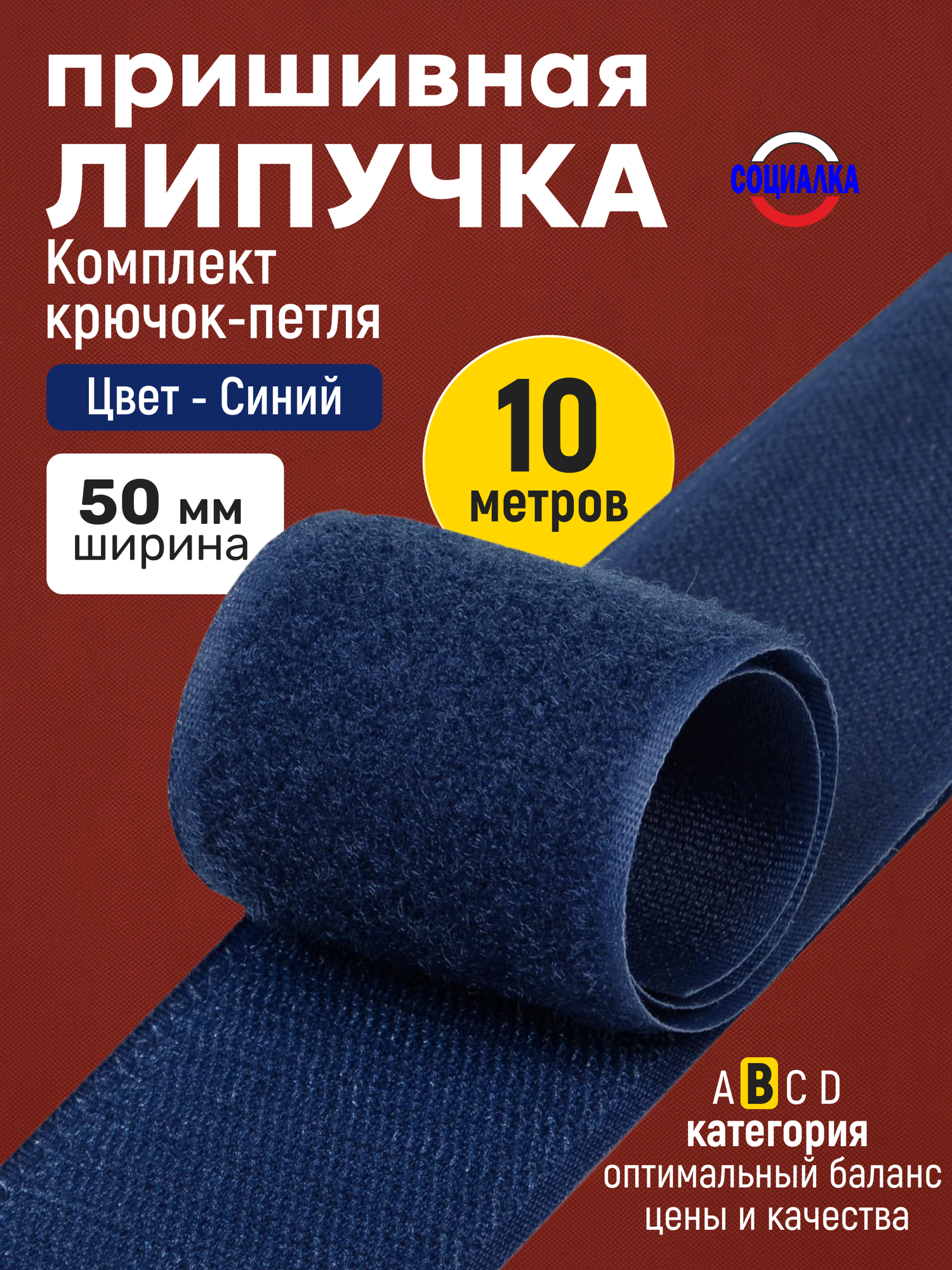 Липучка велкро пришивная 50мм, синий 227, отрез 10м, Лента контактная для шитья
